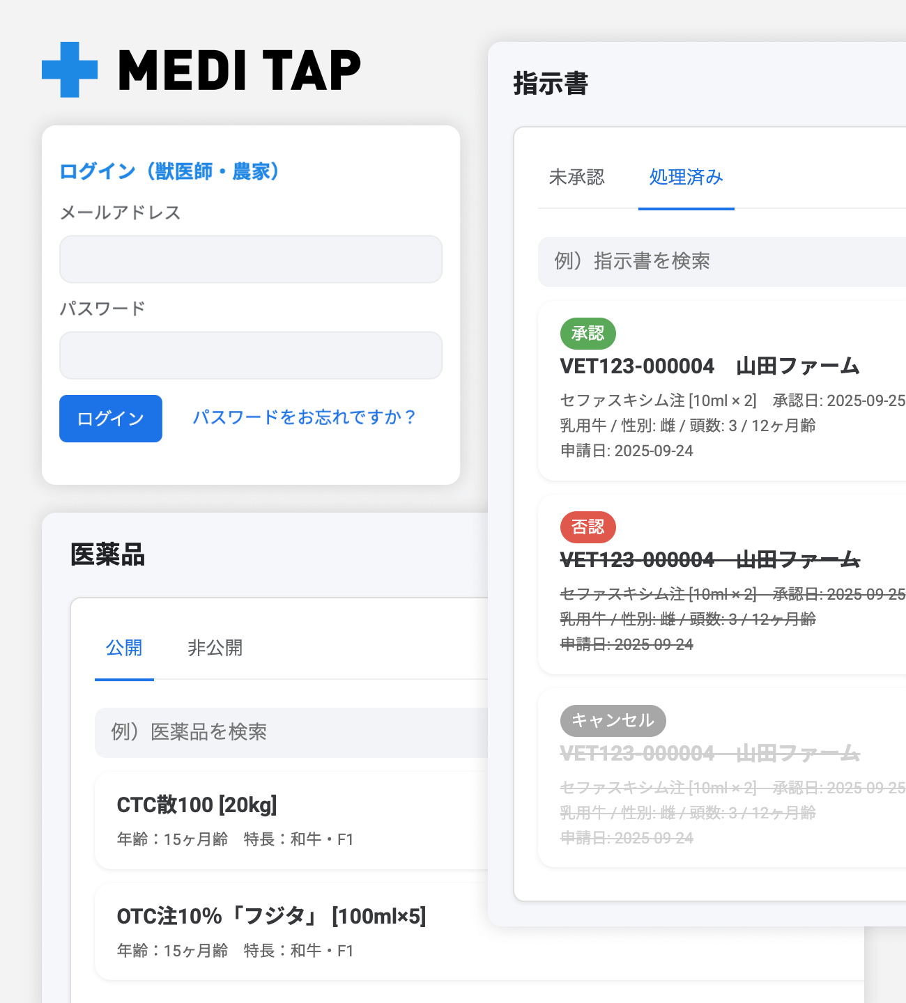 MEDI TAP 画面イメージ